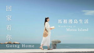 Going Home (Wandering in Matsu Island)